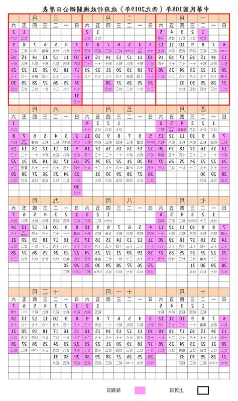 2019 行事 曆